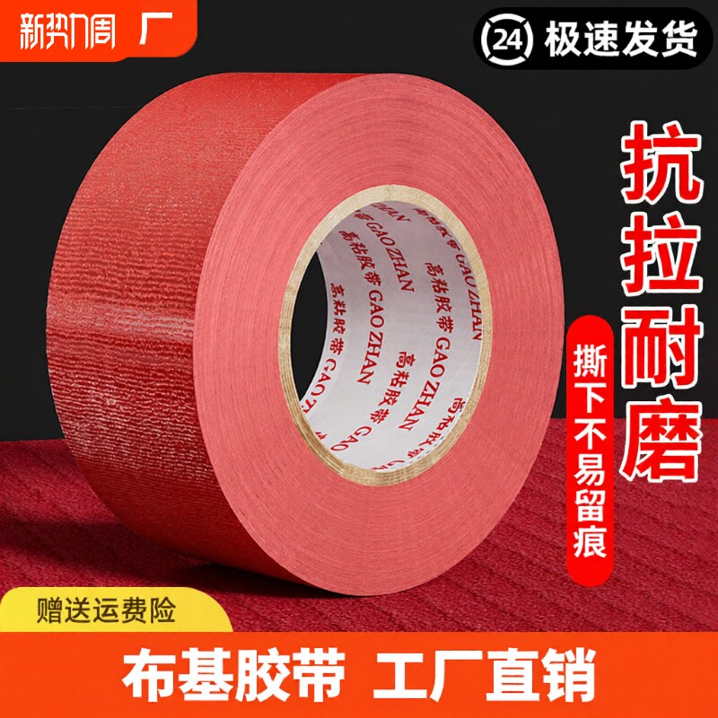 布基胶带单面高粘加宽强力红色50米彩色大力胶贴地膜装修遮蔽警示地