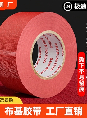 布基胶带单面高粘加宽强力红色50米彩色大力胶贴地膜装修遮蔽警示地板保护婚庆舞台红毯固定加厚防水高粘性批