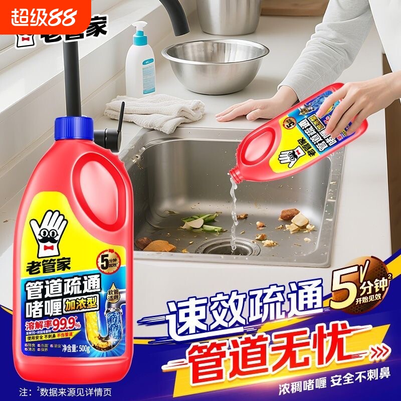 老管家啫喱疏通下水道祛除异味图片