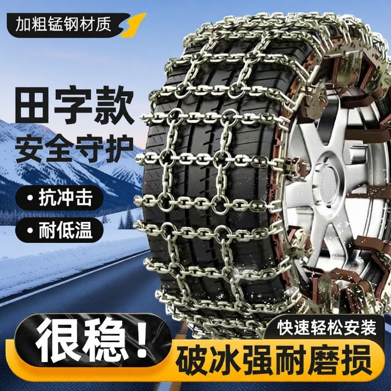 汽车防滑链神器suv轿车加粗通用型小车越野车轮胎冬季雪地不伤胎