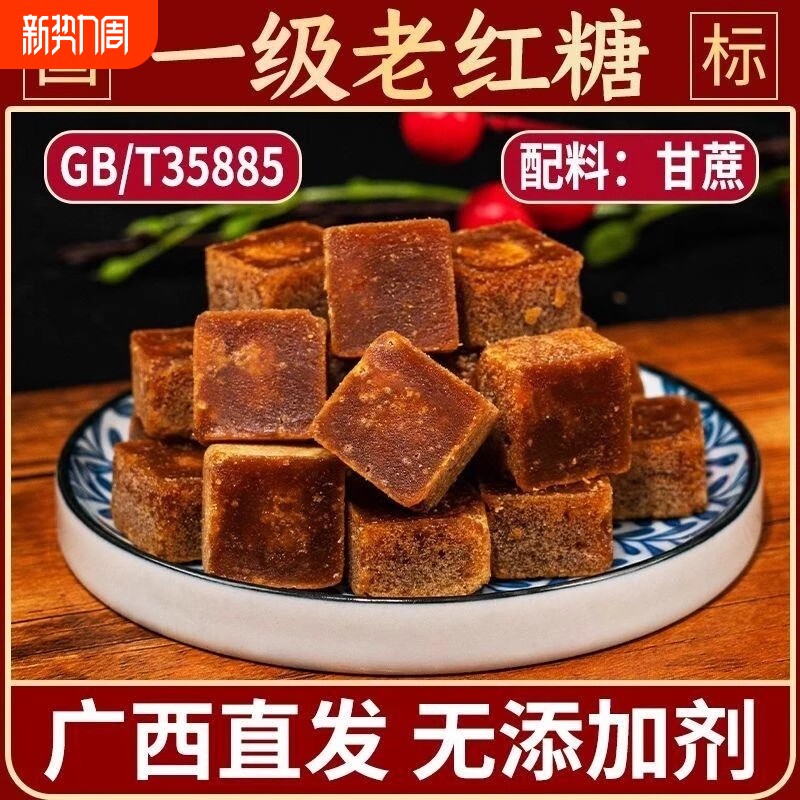 广西正宗红糖块纯正甘蔗官方旗舰店老古法孕妇单独小包装蔗糖黑糖
