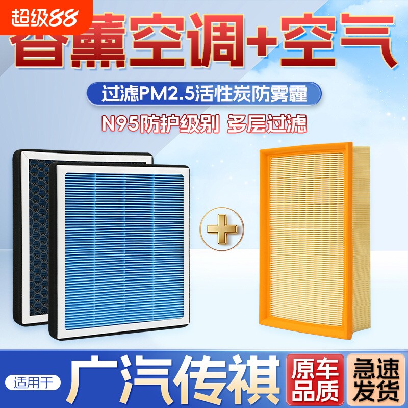 适配传祺GS4GS3GS8M8M6GS5影豹GA8影酷GA6E9空气香薰空调滤芯全车 - 实物图