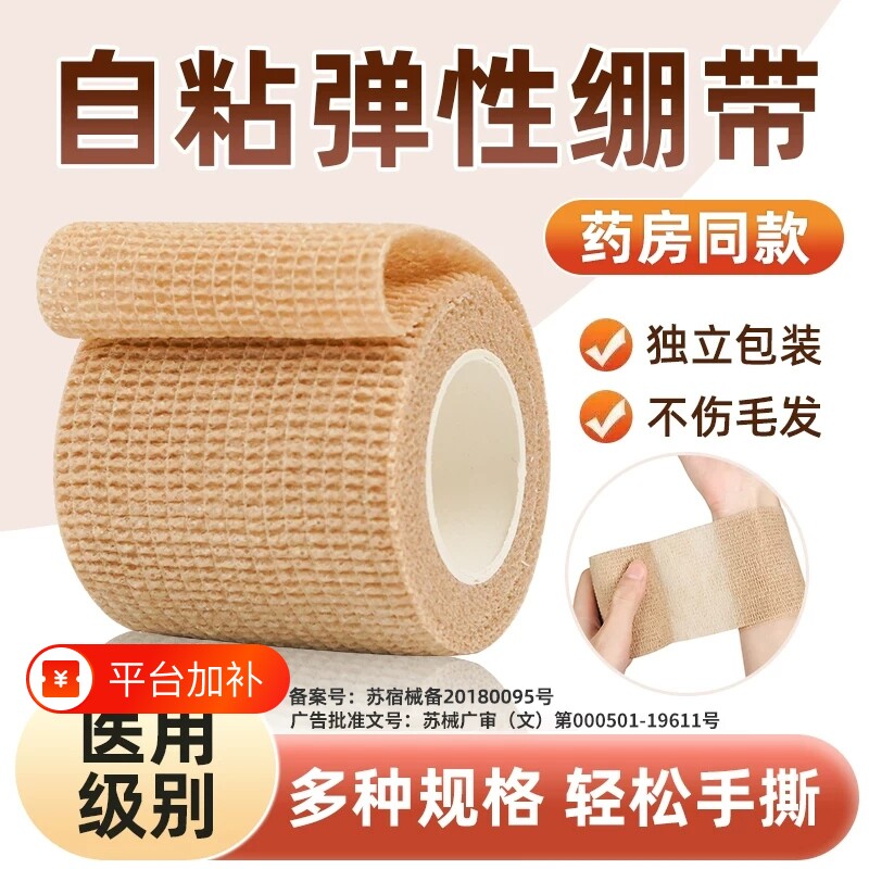 医用自粘绷带弹力胶带弹性绑带固定纱布卷手指护指运动固定带包扎