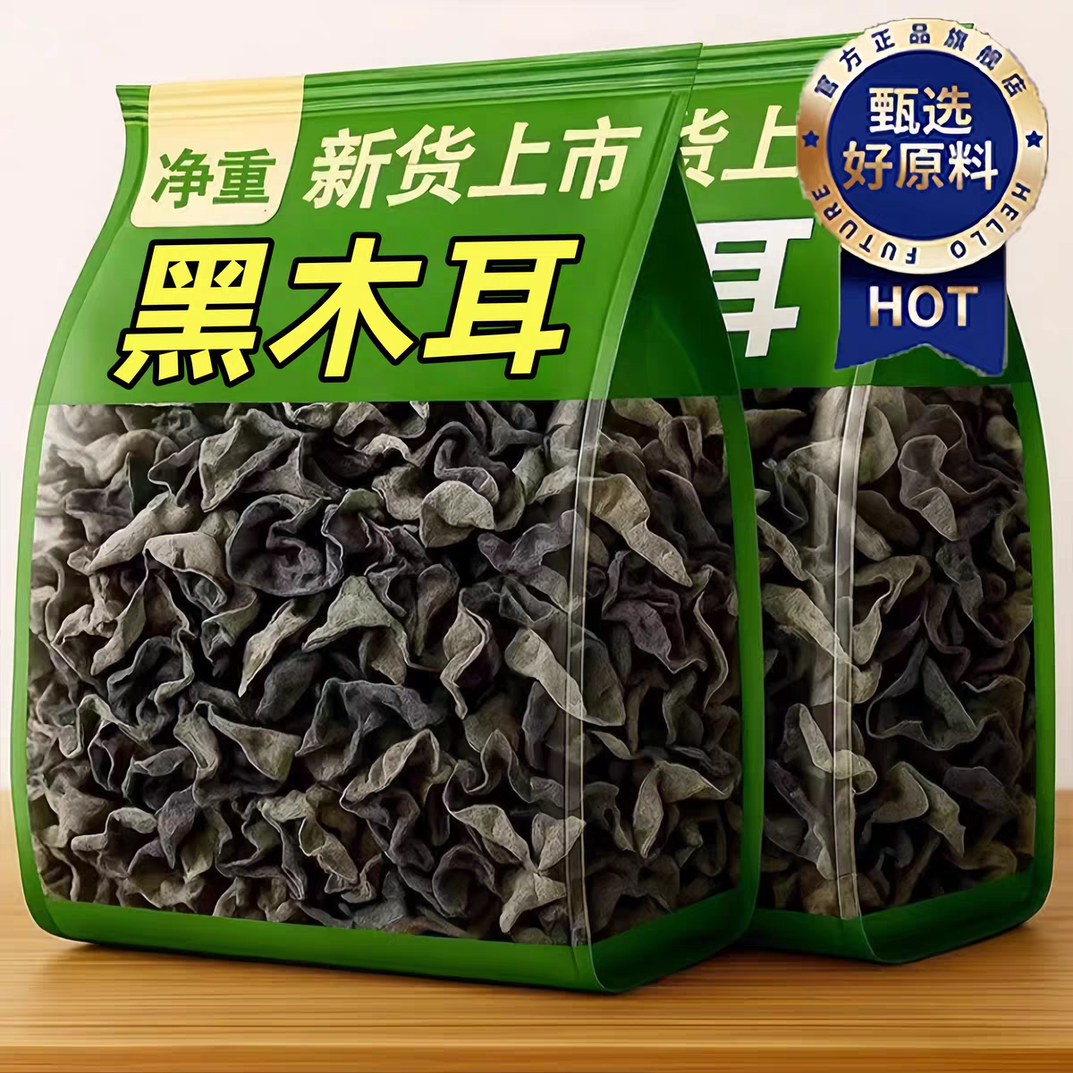 椴木小碗耳秋木耳500g东北特产级碗耳长白山非野生黑木耳干货鼠耳