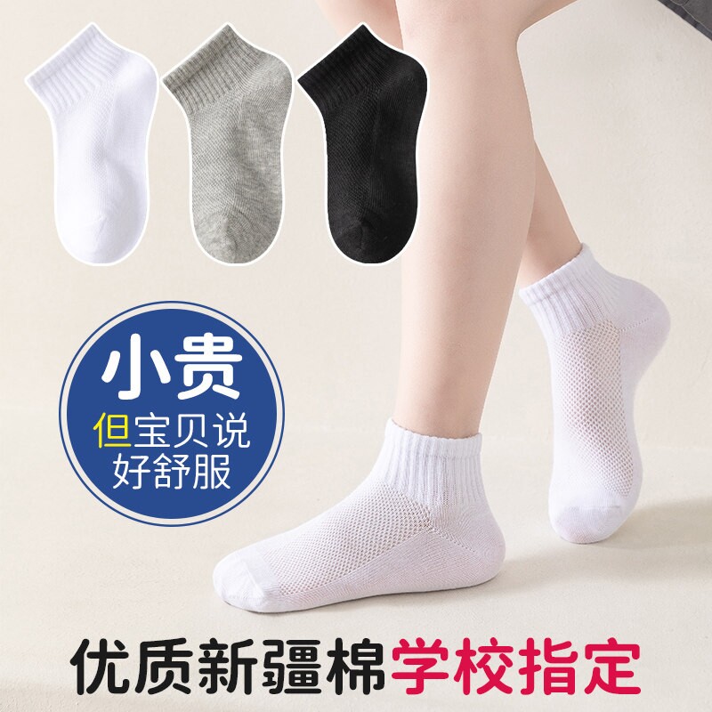 儿童男童袜子夏薄款网眼短筒学生袜白色女童中大童学院春秋季棉袜