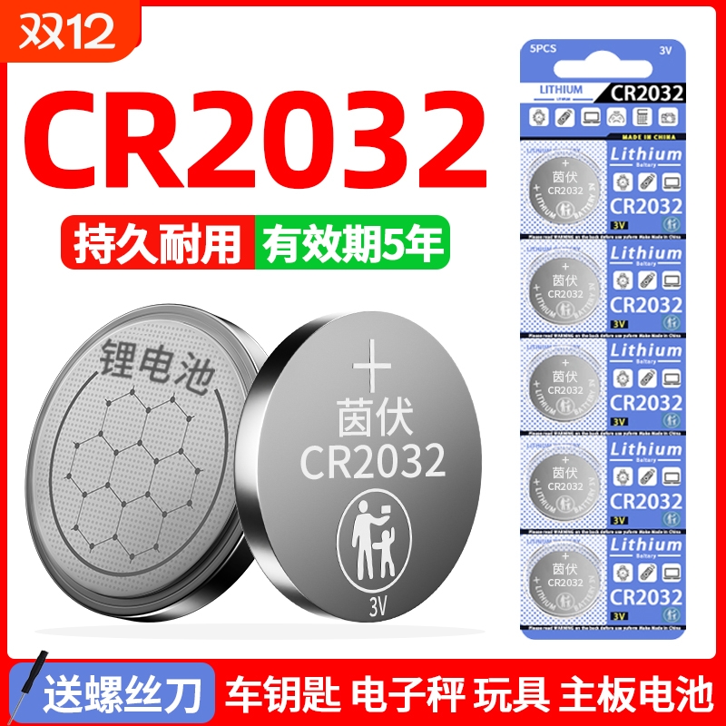 【有效期5年|3V大容量】纽扣电池