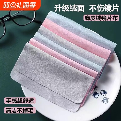 眼镜布专业超细纤维麂皮绒手机电脑屏幕清洁专用不伤镜片防雾眼睛布镜头擦试布柔软