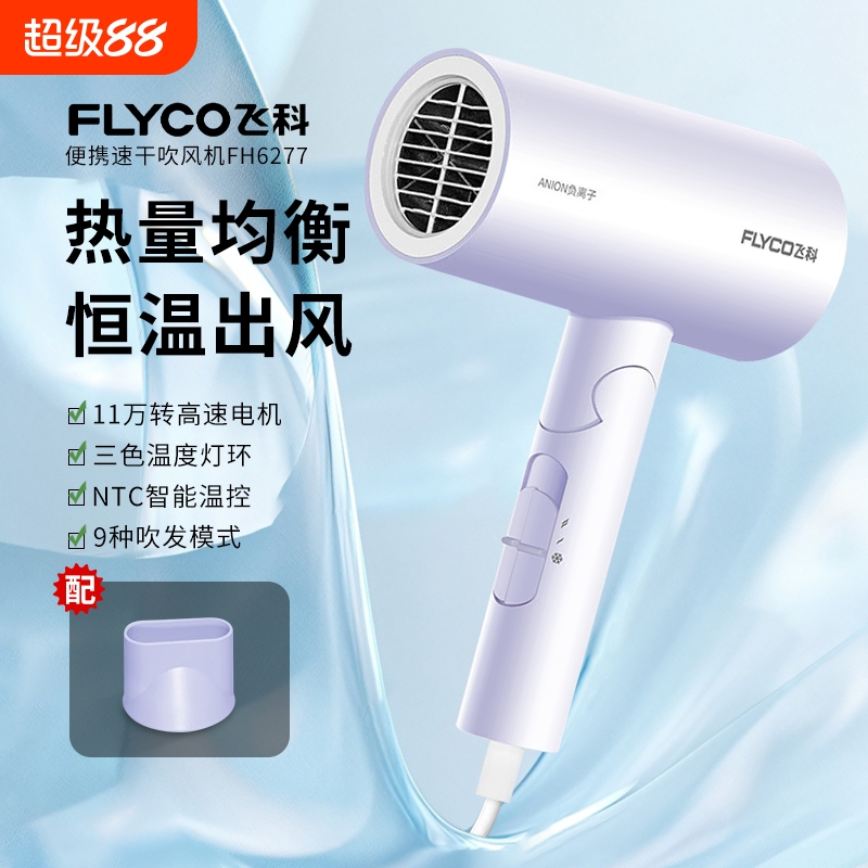 飞科博锐家用恒温护发