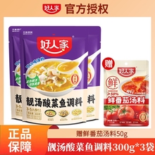好人家靓汤酸菜鱼调料金汤老坛酸菜鱼汤料青花椒麻辣水煮鱼调料包