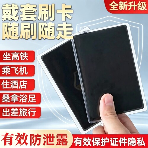证件防窥卡套双面防水信息保护套