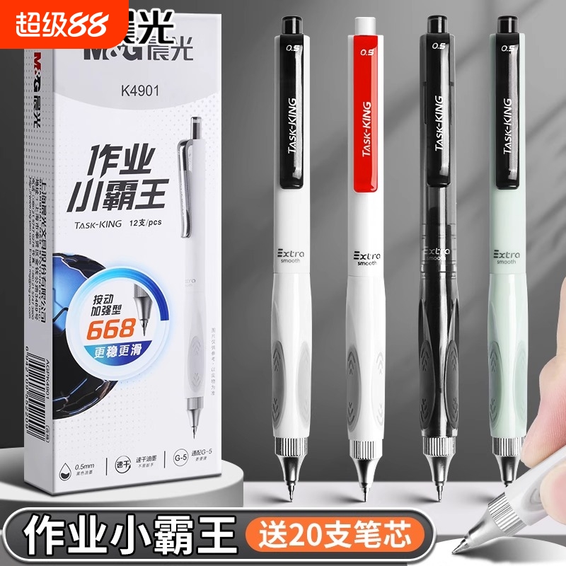 晨光作业小霸王按动中性笔ST笔尖速干顺滑刷题笔学生考试用0.5黑色水笔高颜值签字笔碳素笔红笔芯书写针管
