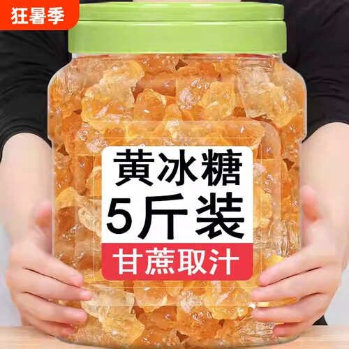 云南老冰糖多晶纯甘蔗土冰糖块