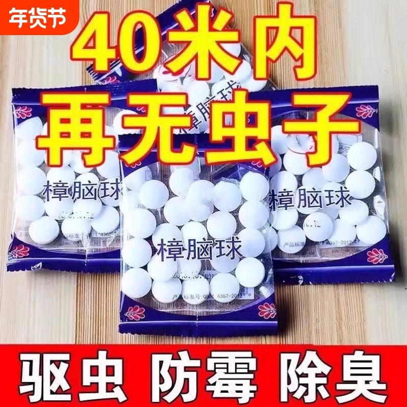 樟脑丸家用驱虫室内无毒樟脑球防蛀除虫衣柜防潮蟑螂丸防霉卫生球