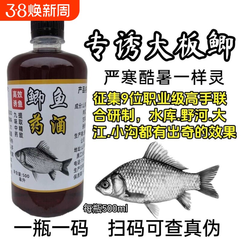 鲫鱼药酒正品高浓度鲫鱼诱鱼剂钓鱼饵料野钓鲫鱼开口剂鲫鲤