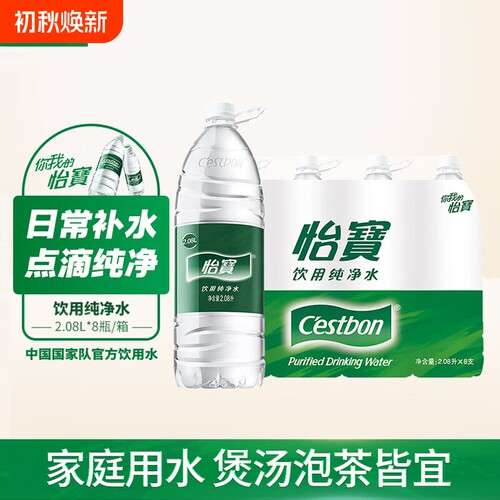 怡宝纯净水2.08L*8瓶整箱批特价大瓶装饮用水煮饭泡茶非2升矿泉水