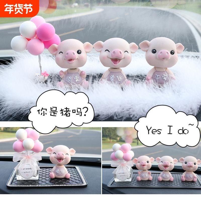 车内饰品摆件摇头猪创意可爱高档汽车车饰小装饰品车载香水用品女