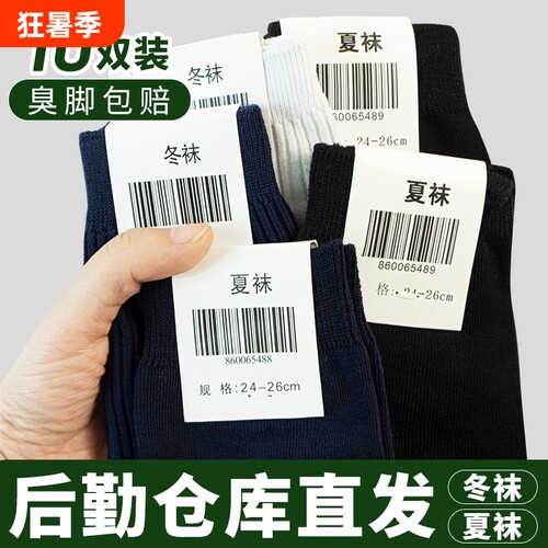 军迷袜子男制式夏袜中筒袜防臭冬袜藏蓝色军训袜子黑色长袜A30-07