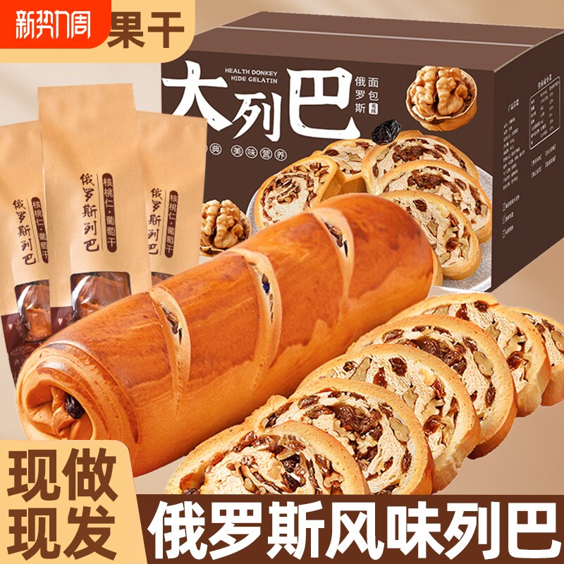 营养大列巴面包坚果仁核桃非全麦新疆俄罗斯健康早餐整箱年货零食