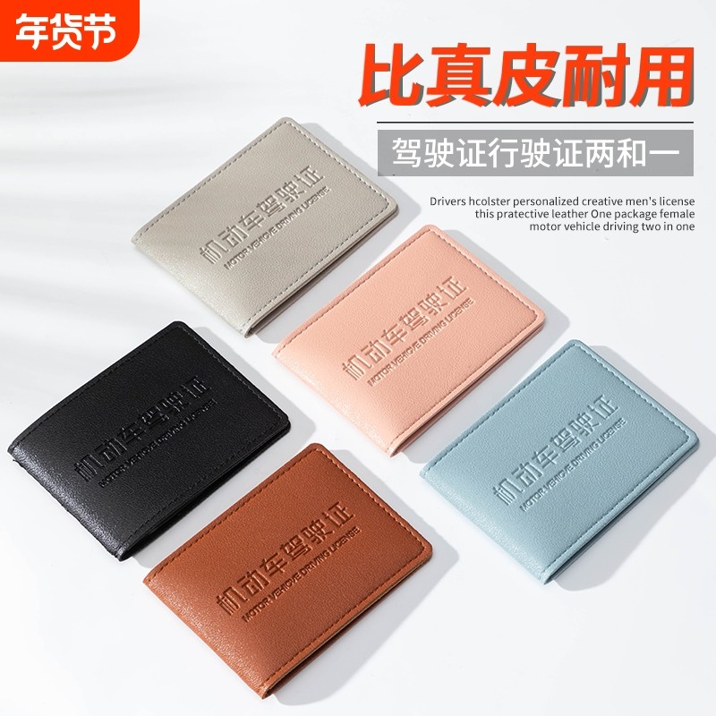 驾照皮套保护套二合一男款机动车女行驶证证件皮套真皮卡包驾驶证