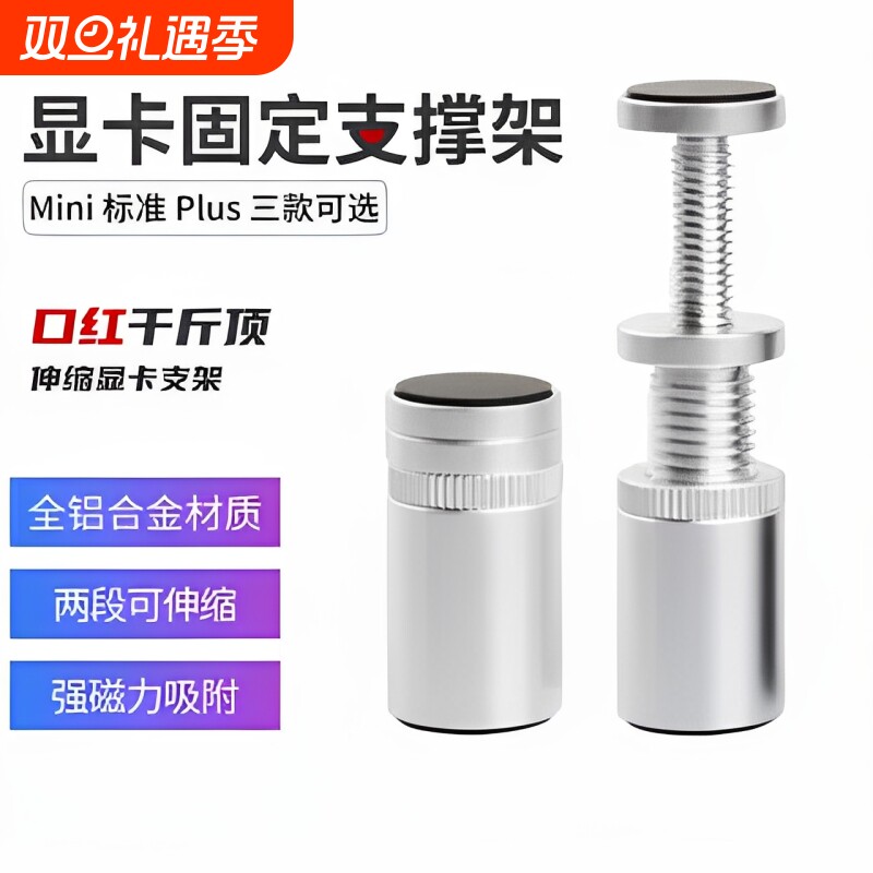 丛林豹台式电脑显卡支架VC003撑架伸缩旋转磁吸托架螺旋式支顶