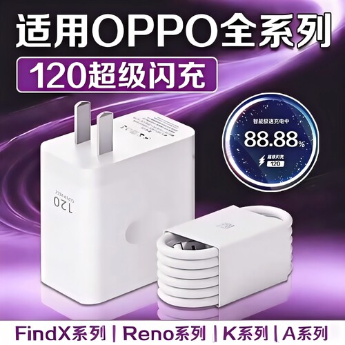 充电器充电头120W超级闪充适用OPPOReno12/11/10/9/8ProppoFindX567闪充头K1211A1pro10Atype-c功率氮化镓