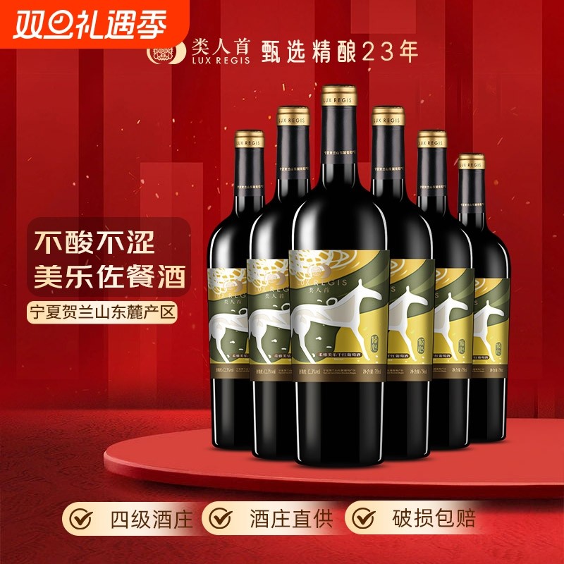 类人首 【酒庄直发】宁夏红酒 橡木桶美乐干红葡萄酒750ml*6