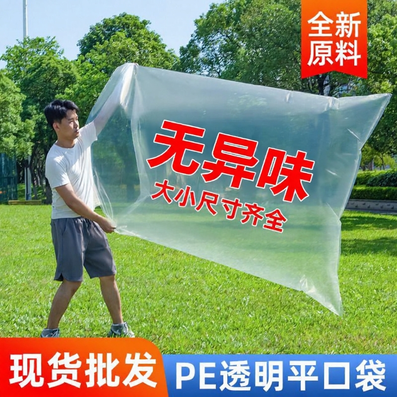 塑料袋子大号透明高压被子收纳防潮尘薄膜纸箱内膜袋PE平口袋批发
