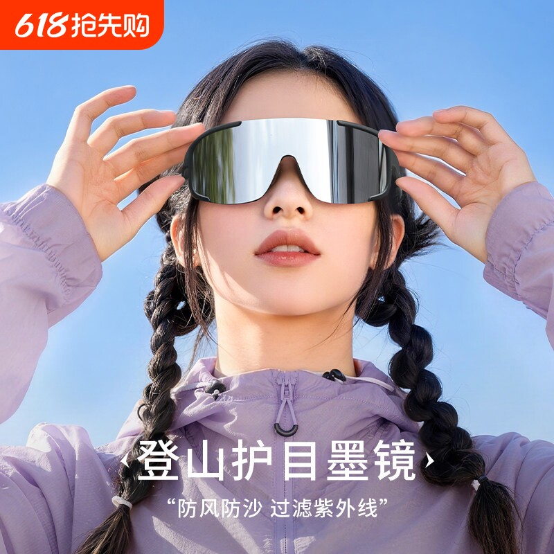 登山护目镜防紫外线男女户外徒步防风墨镜爬山运动骑行眼镜变色