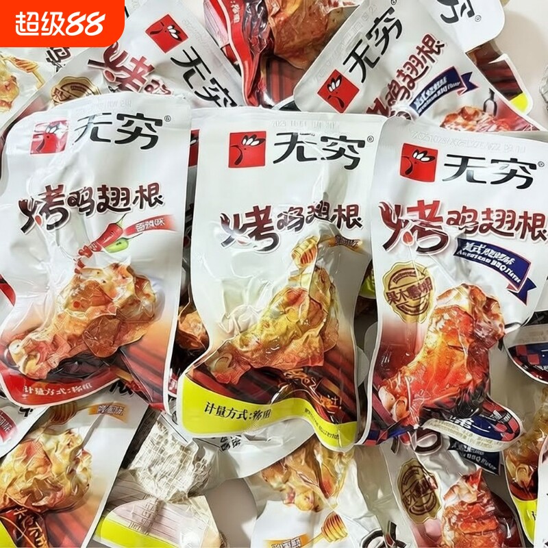 无穷鸡腿烤鸡翅根整箱香辣鸡翅蜂蜜味鸡小腿广东特产休闲充饥零食