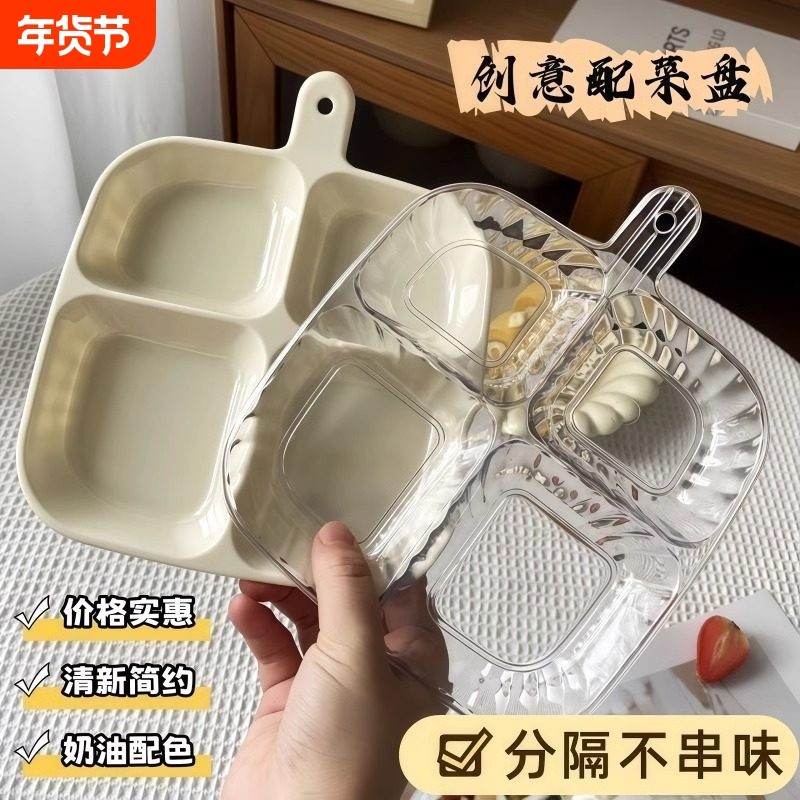 备菜盘壁挂火锅味碟酱油蘸料配菜收纳神器厨房餐具配菜盘分格小碟,厨房/烹饪用具,配菜/备菜盘,淘宝优惠券,粉丝福利购,淘宝优惠卷