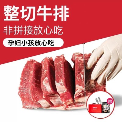 暖男厨房整切牛排眼肉非拼接牛排