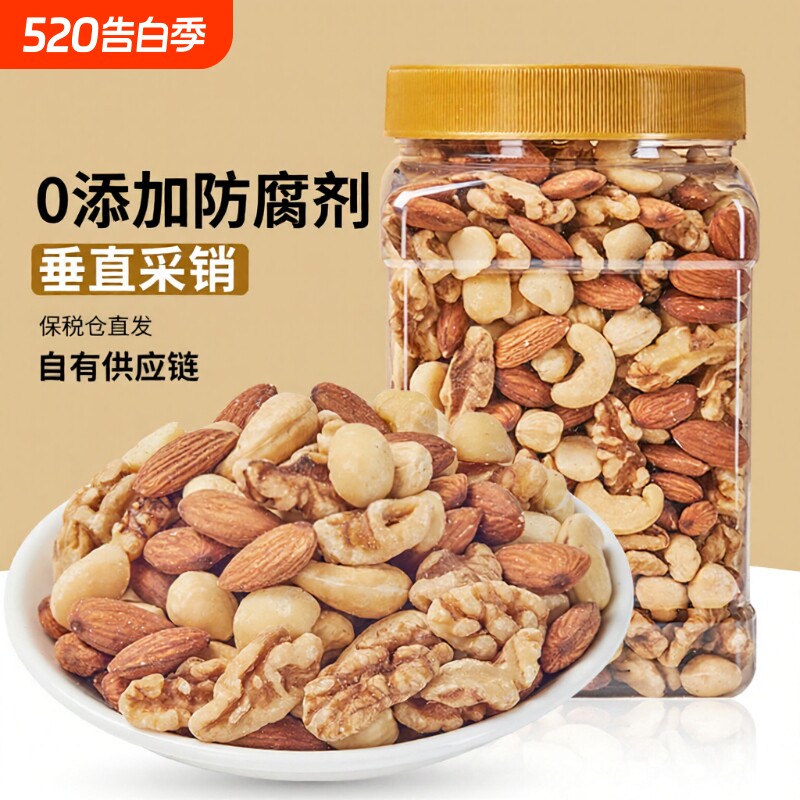 【工厂直销】混合什锦坚果罐装500g每日坚果健康代餐办公室零食