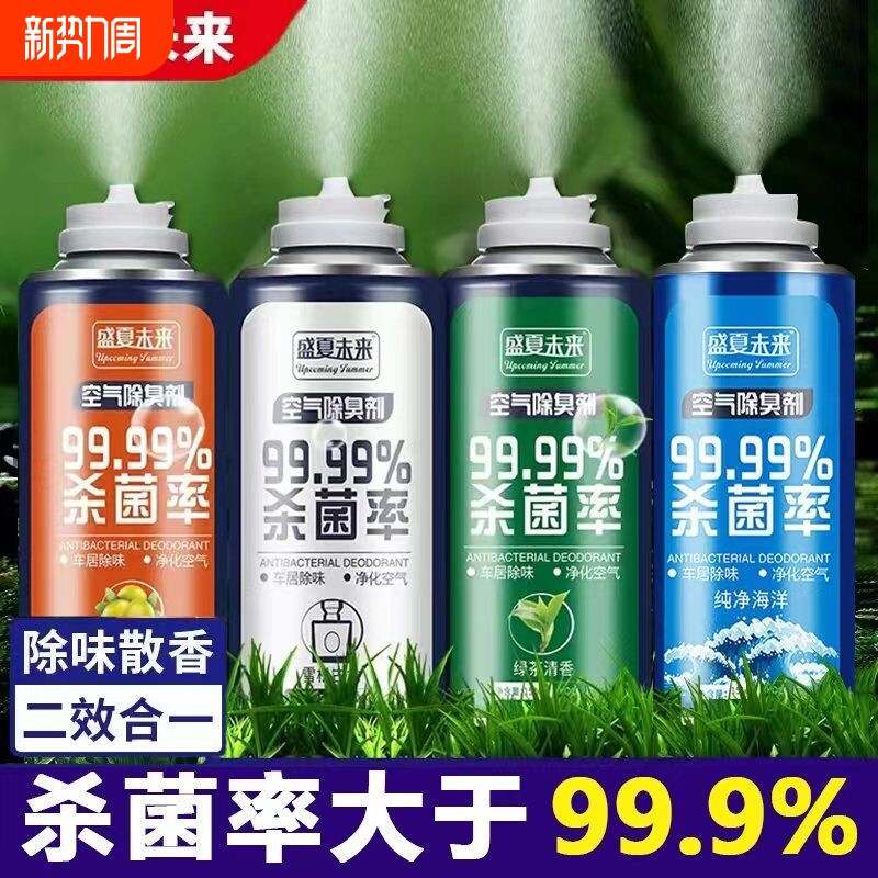 汽车除臭剂空气清新剂车用车内除异味杀菌除臭喷雾去味除味内饰