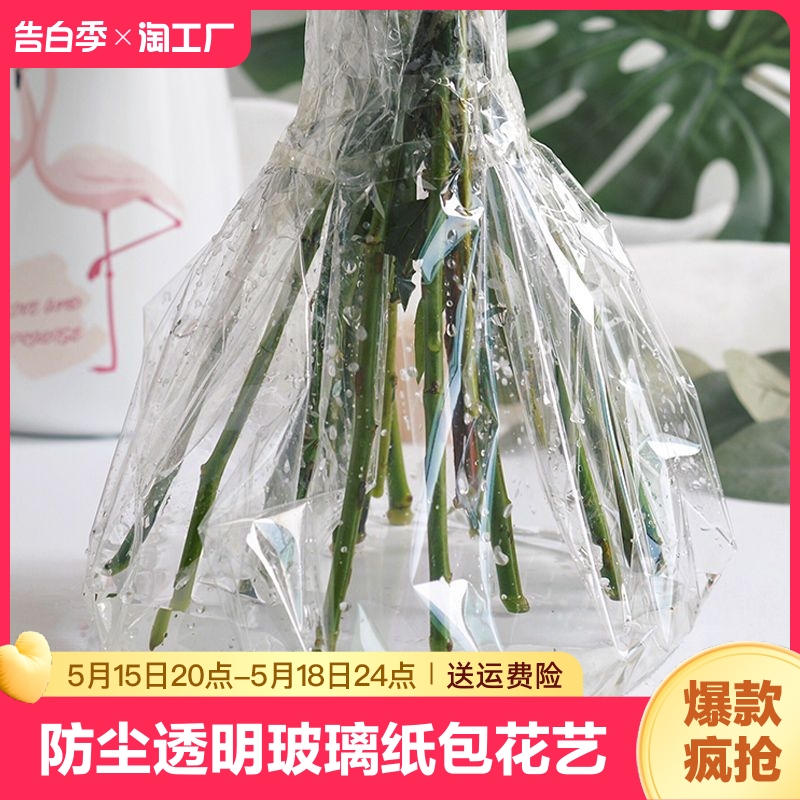 防尘透明玻璃纸包花纸花艺OPP防水塑料鲜花花束打底纸防水加厚材