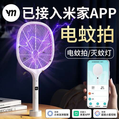 炎米电蚊拍已米家APP充电式家用强力灭蚊灯二合一驱蚊苍蝇拍电网