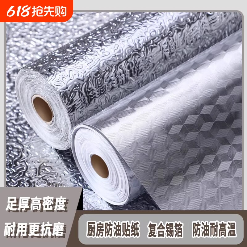 特厚厨房防油贴纸耐高温墙贴防水防潮墙纸自粘台面橱柜柜子铝箔纸