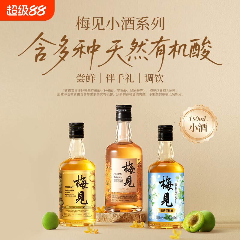 金桂梅见150ml低度微醺图片