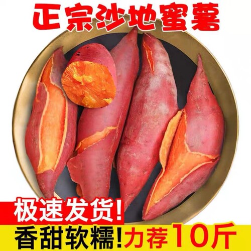 新鲜红薯红蜜薯板栗烤地瓜糖心小番薯沙地农家自种山芋红心食用