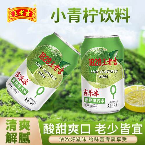 王老吉小青柠气泡水整箱