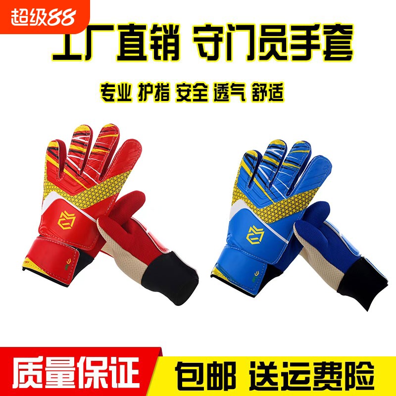 守门员手套防滑成人儿童比赛耐磨男女门将足球比赛专用带护指专业