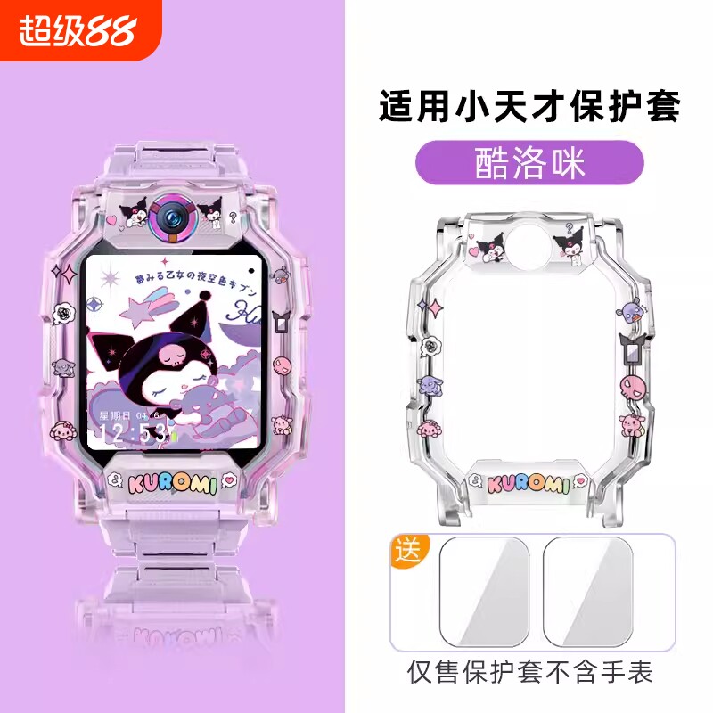 适用小天才电话手表Z9/Z8少年版/Z7透明保护壳卡通可爱印花Z1/Z6/D2a/D3透色表带Q1A/Z2钢化膜表套配件Z10