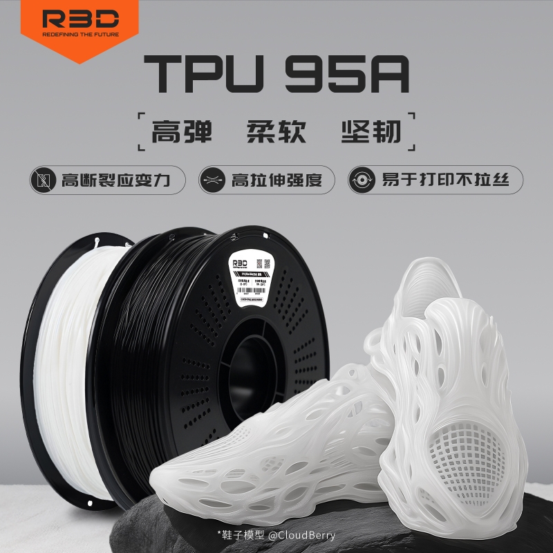 R3Dtpu95A&98A3d打印耗材
