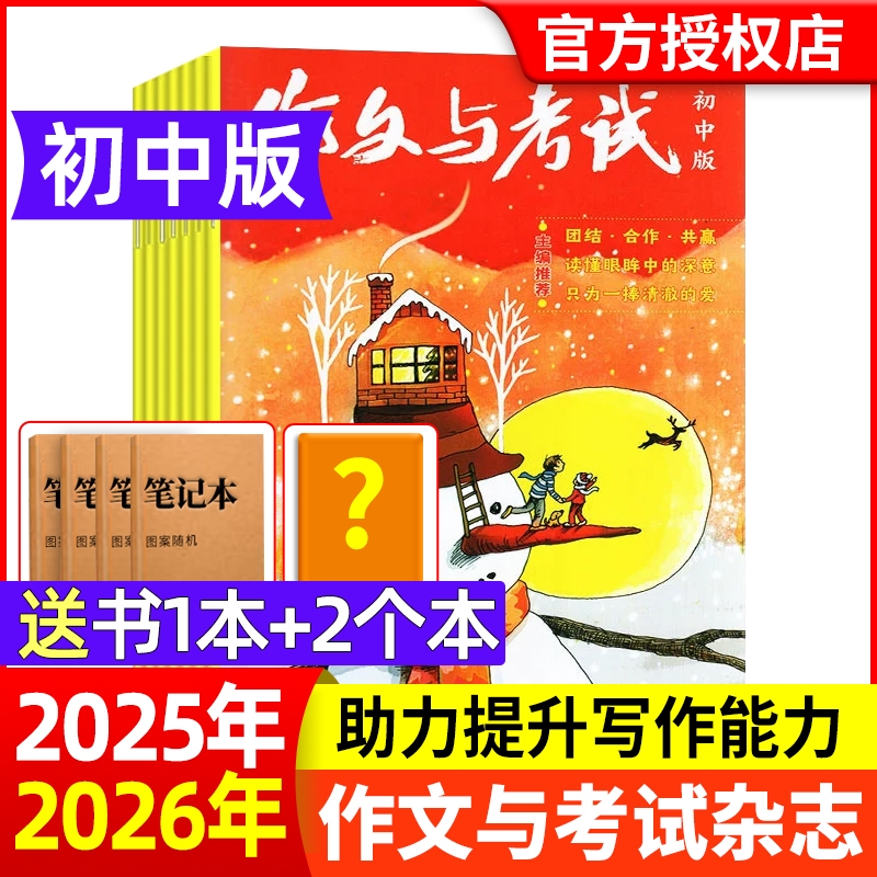 作文与考试初中版现货订阅2024年