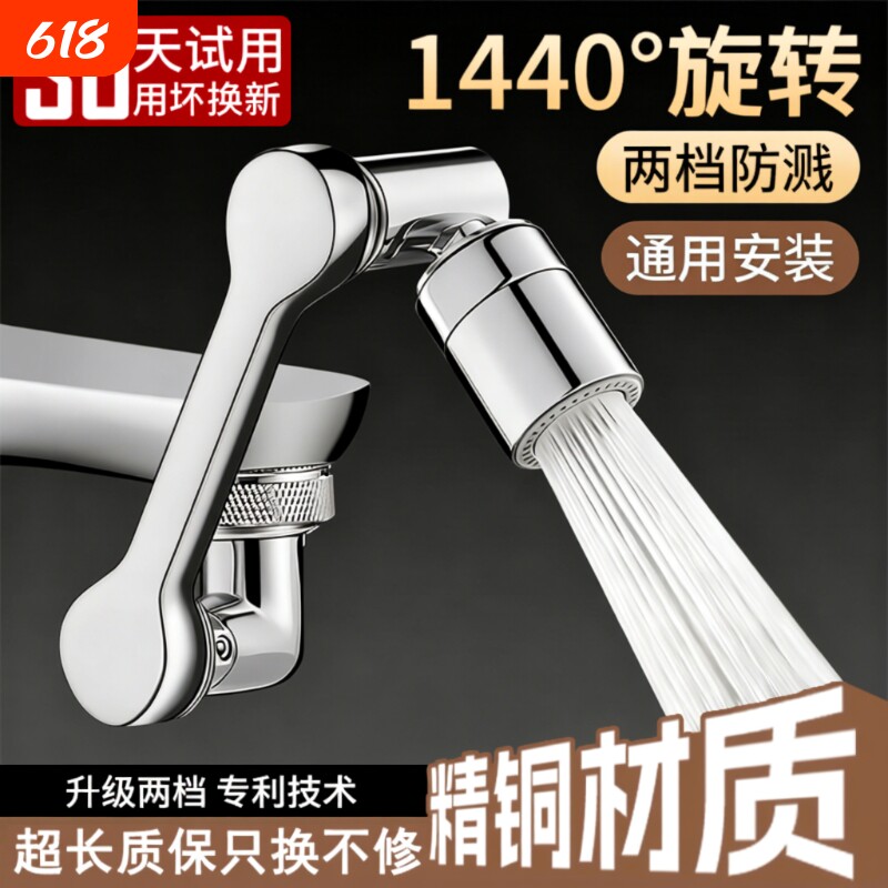 机械臂万向水龙头延伸器可旋转水嘴洗脸盆多功能通用接头防溅神器