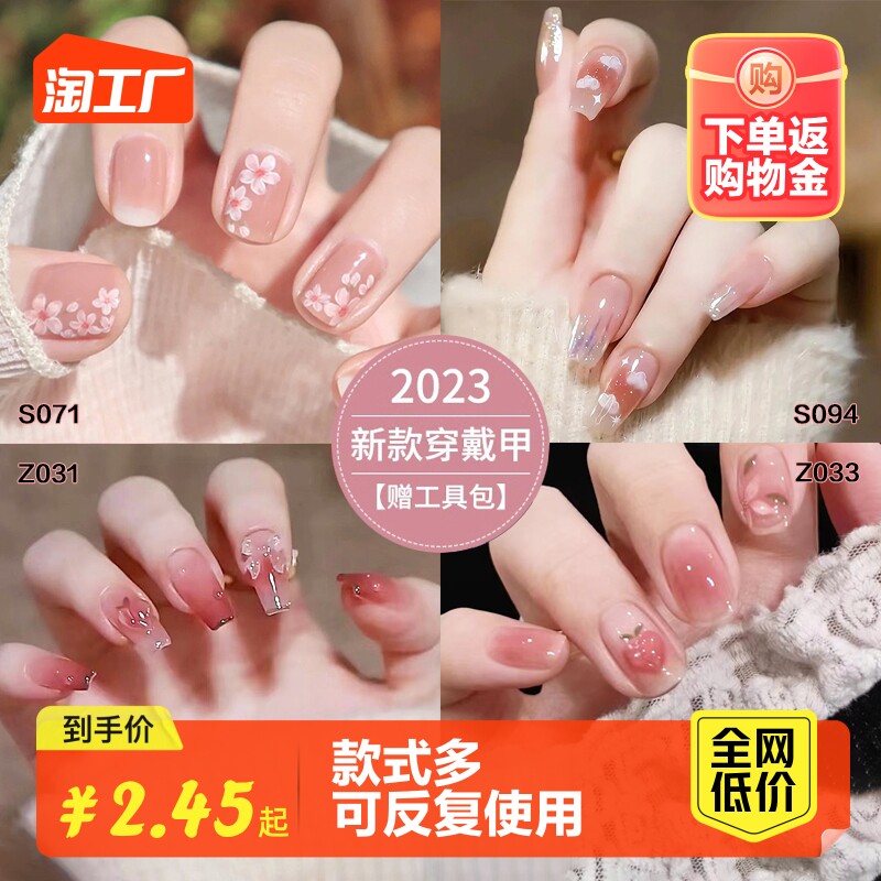 穿戴甲美甲片假指甲短款高级感法式2023年新款指甲贴可拆卸用蝴蝶高性价比高么？