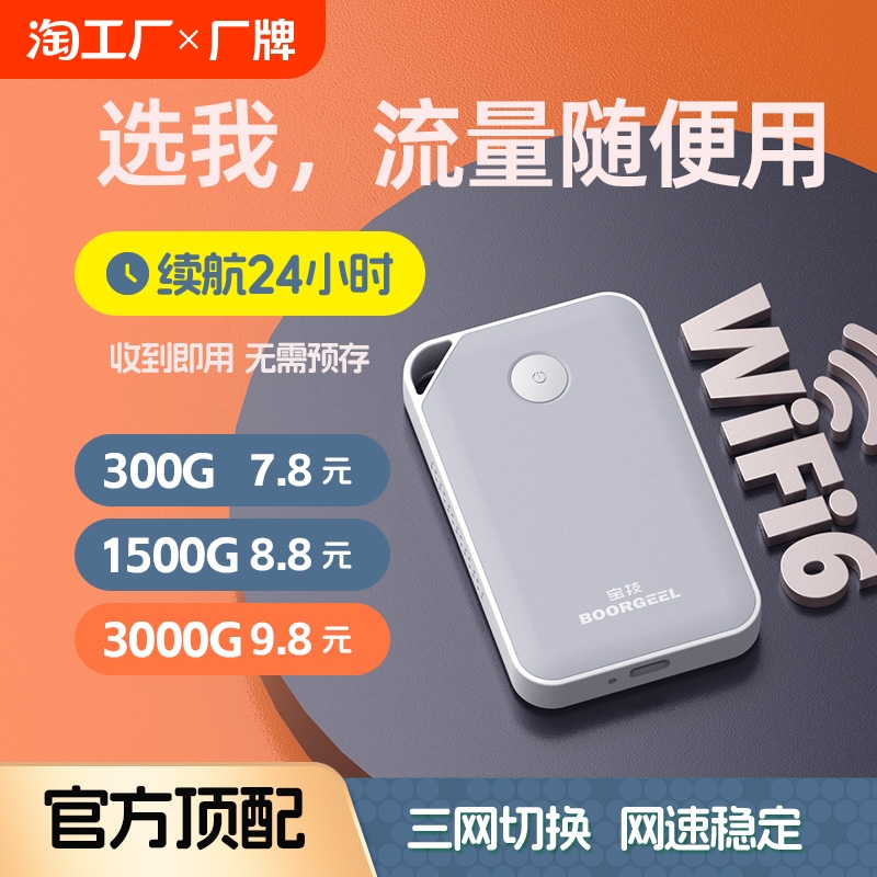 【首月免费】随身wifi新款2024移动无线网络wi-fi6官方网卡wilf高速流量4G免插卡便携路由器全国通用车载wilf