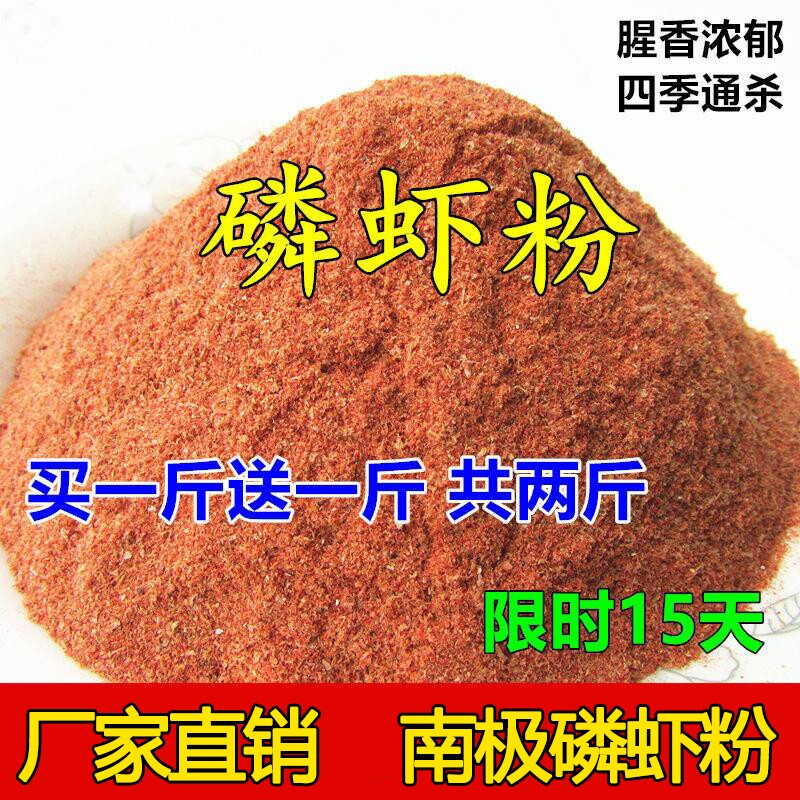 南极磷虾粉虾粉饵料钓鱼专用窝料野钓鲫鱼垂钓鲜活一斤通用打窝