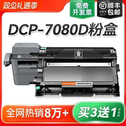 适用兄弟7080粉盒 兄弟dcp-7080硒鼓墨盒 兄弟7080D打印机墨盒碳粉 tn2325墨粉硒鼓 DR2350鼓架易加粉盒裕品
