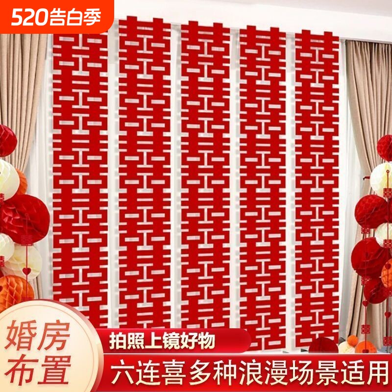 过年长条喜婚庆婚房布置背景墙字套装喜结婚装饰婚礼男女拍照订婚