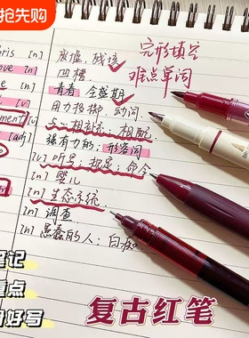点石柔绘笔红笔粗头批改速干红色中性笔老师专用作业高颜值直液式刷题笔圆珠笔勃艮第红水笔套装复古色顺滑